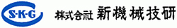 株式会社新機械技研